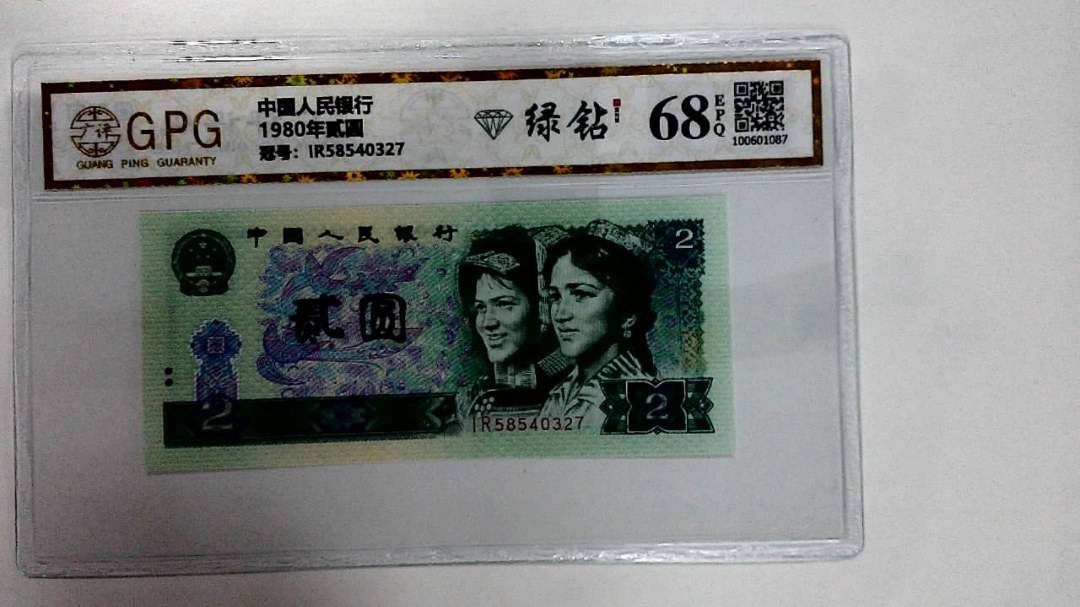 1980年贰圆