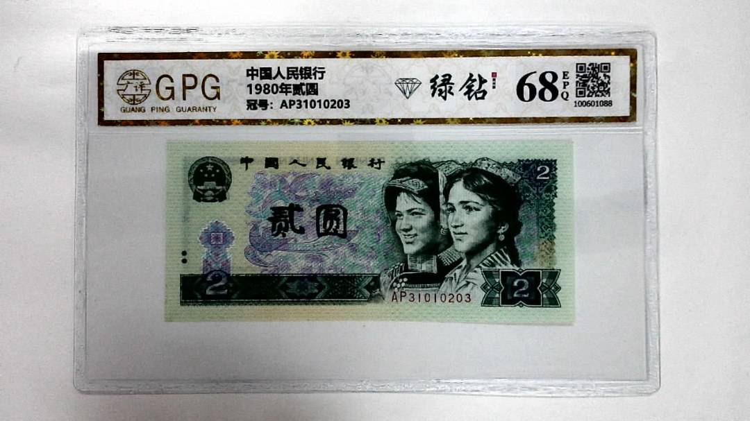 1980年贰圆