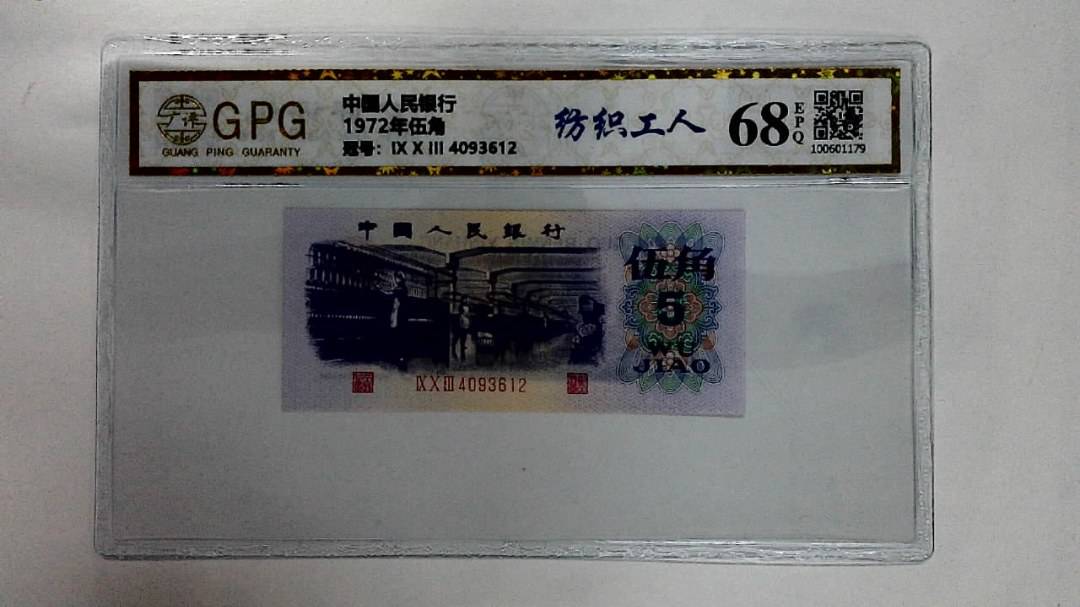 1972年伍角