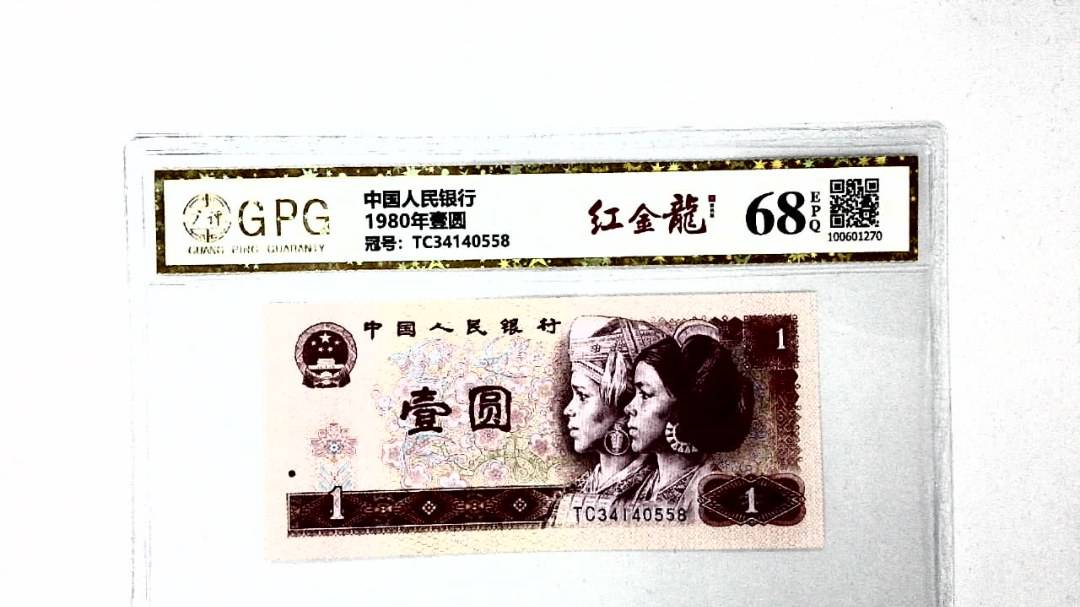 1980年壹圆