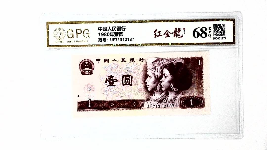 1980年壹圆