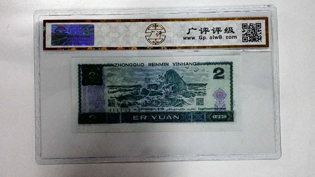 1990年贰圆