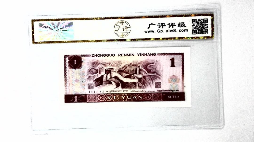 1980年壹圆