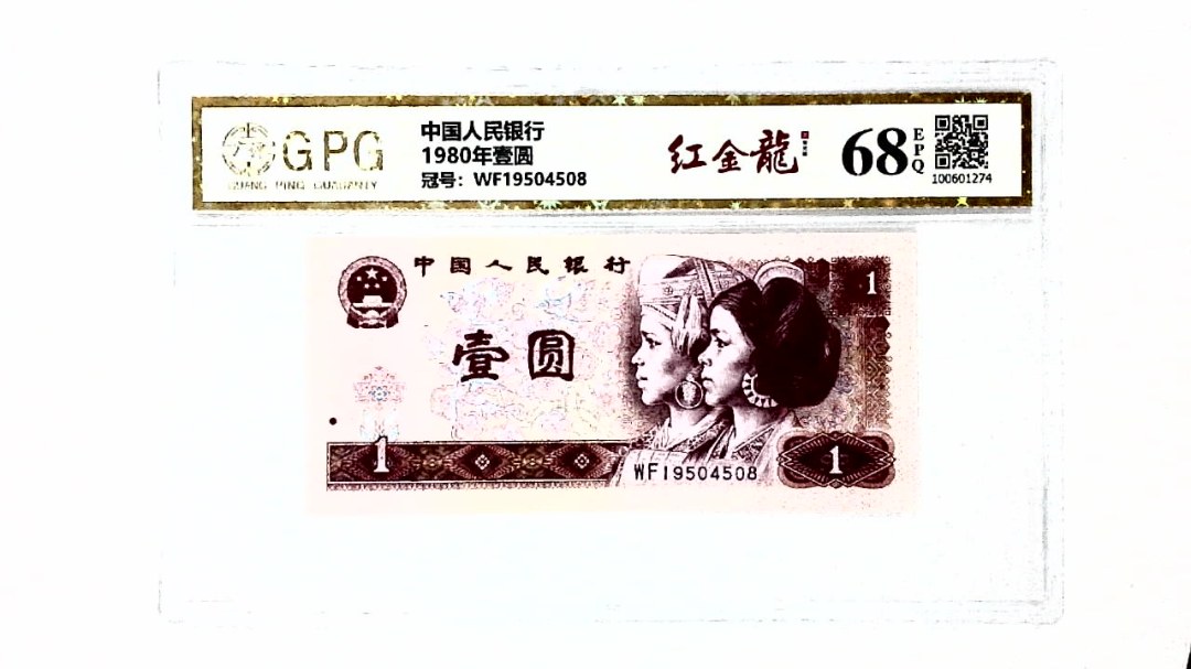 1980年壹圆