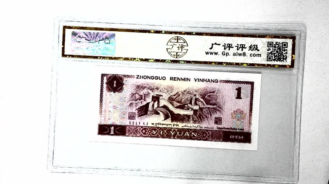 1980年壹圆