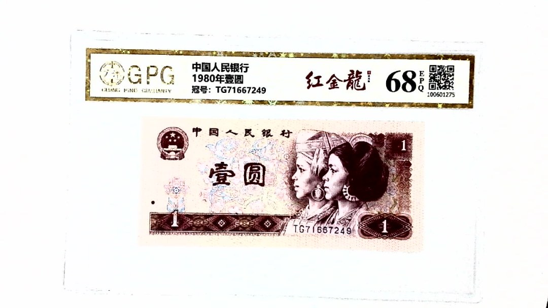 1980年壹圆