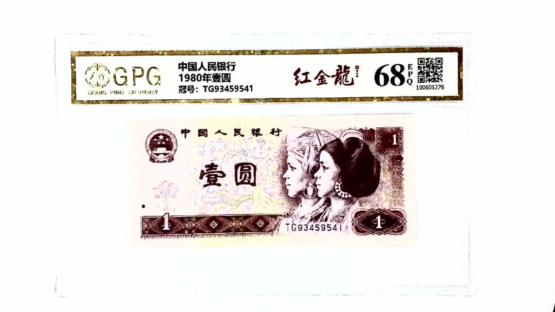 1980年壹圆