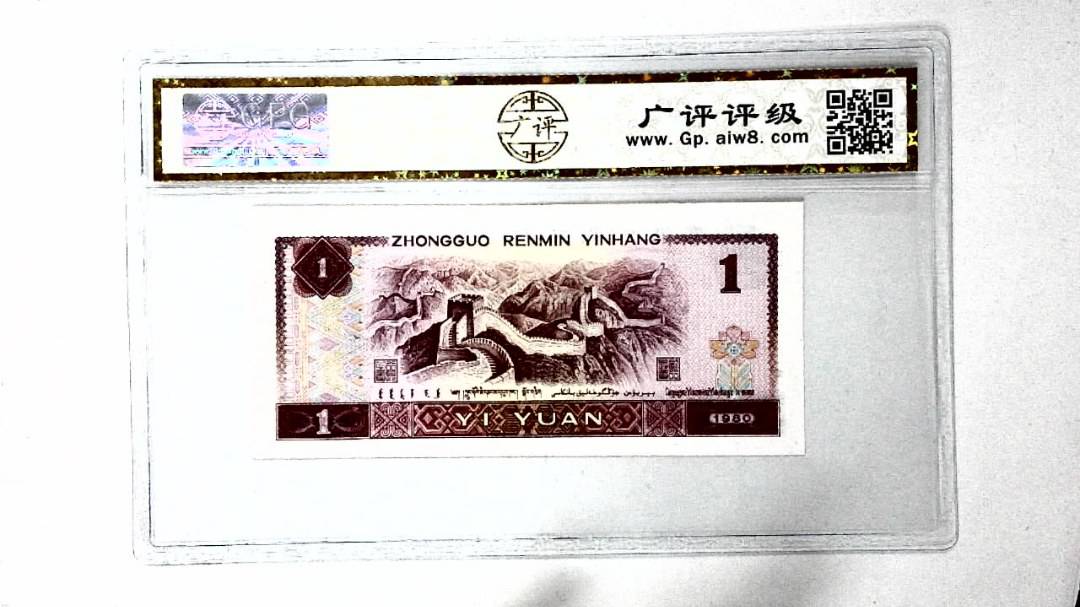 1980年壹圆