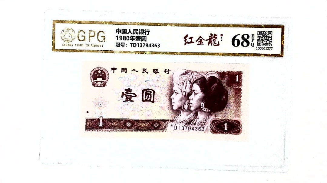 1980年壹圆