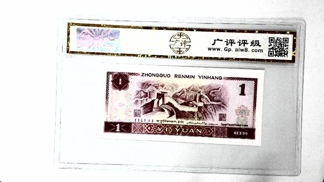 1980年壹圆