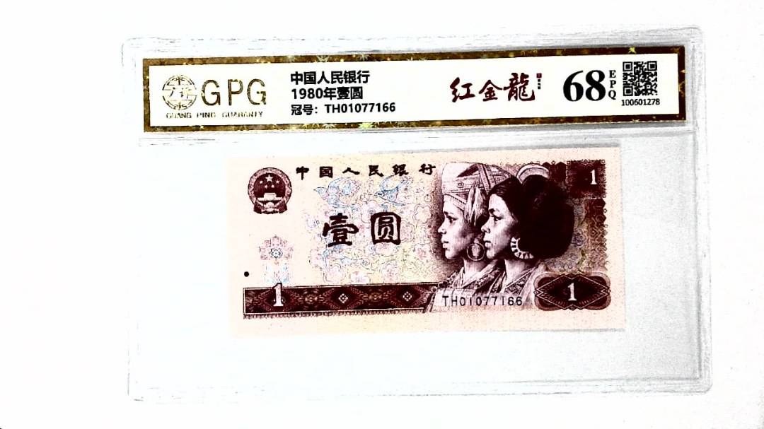 1980年壹圆