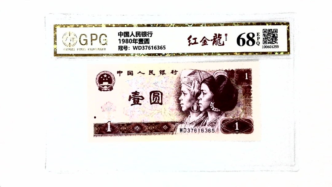 1980年壹圆
