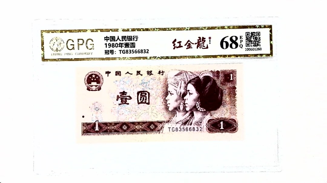 1980年壹圆