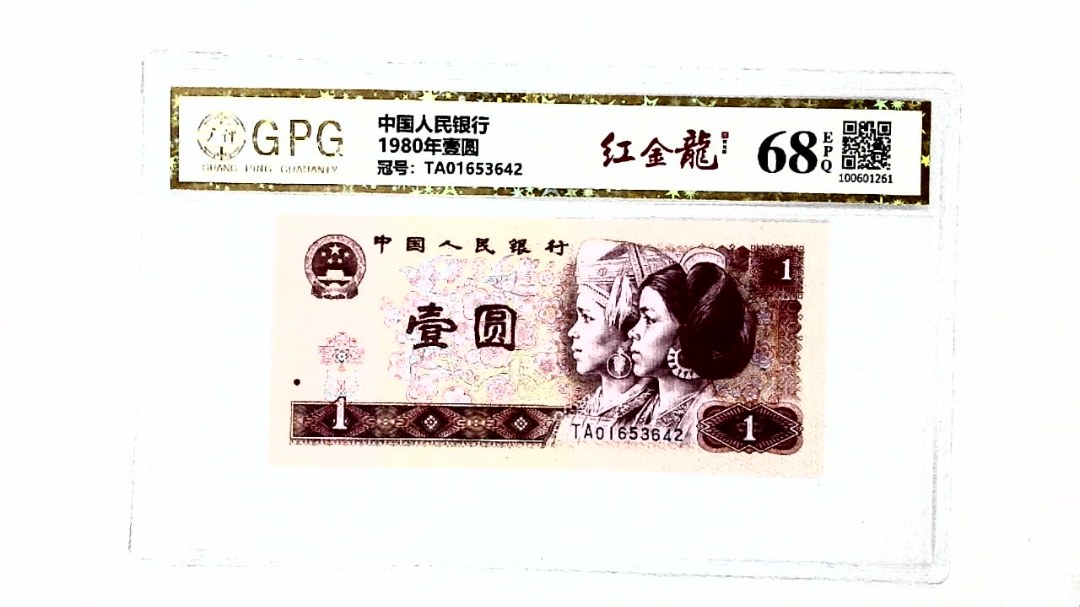 1980年壹圆