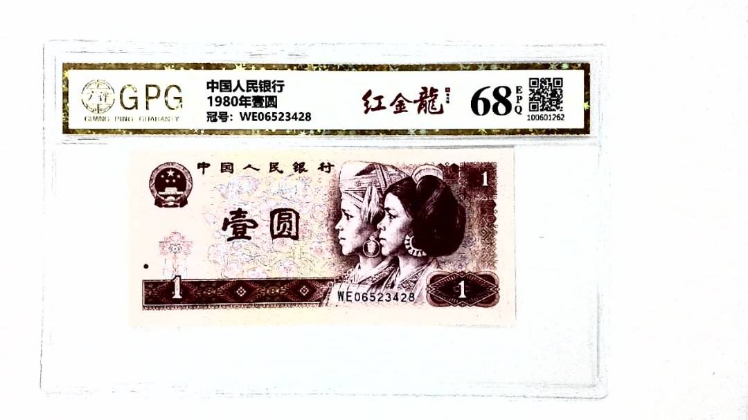 1980年壹圆