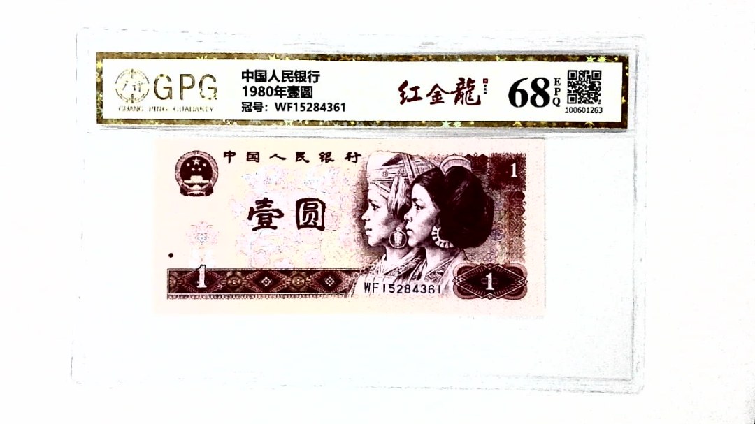 1980年壹圆