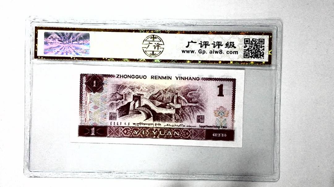 1980年壹圆