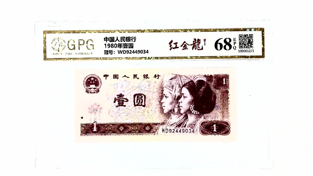 1980年壹圆