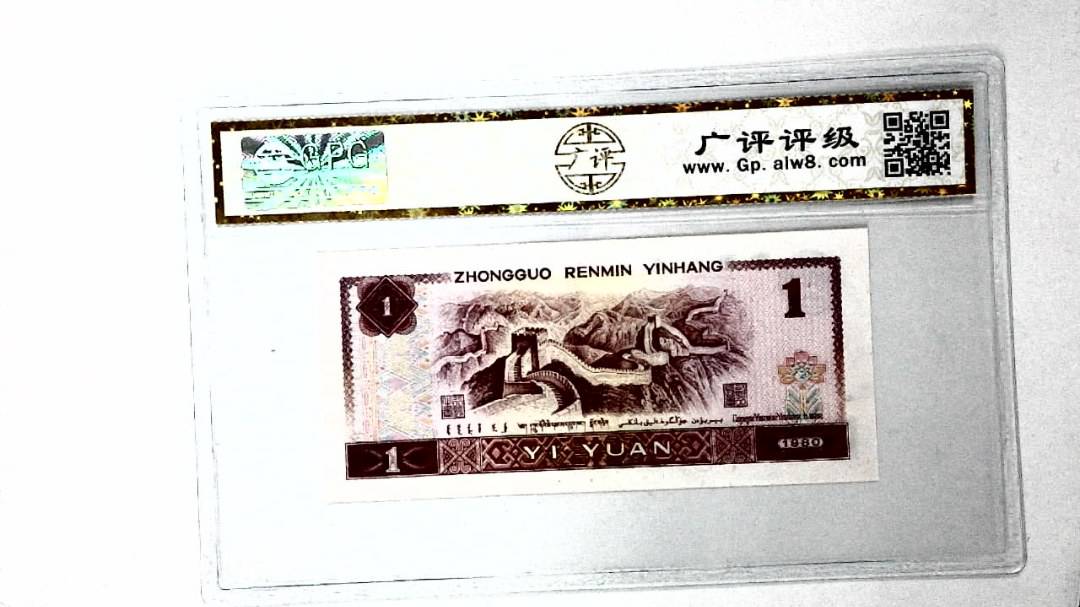 1980年壹圆