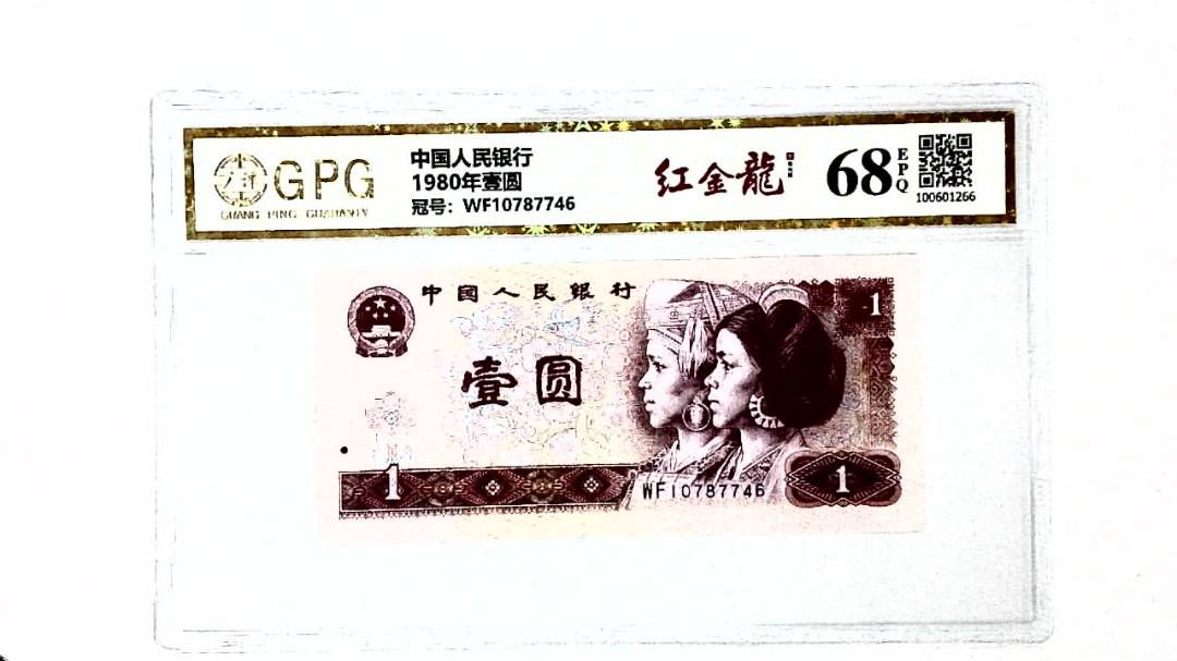 1980年壹圆