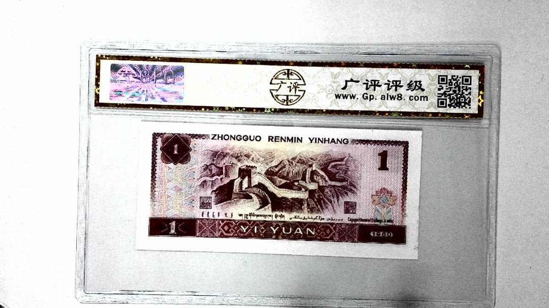 1980年壹圆