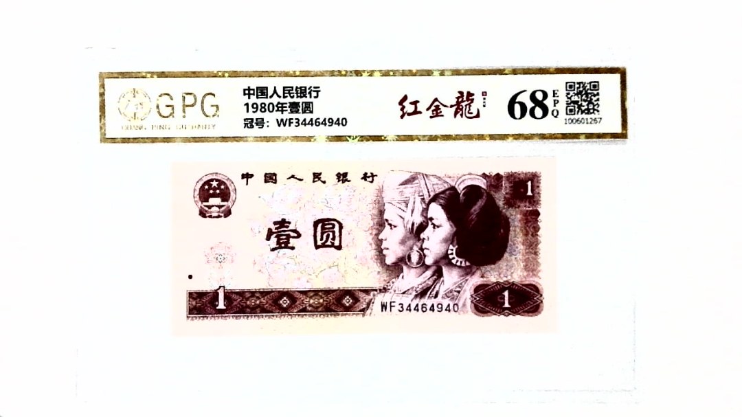 1980年壹圆