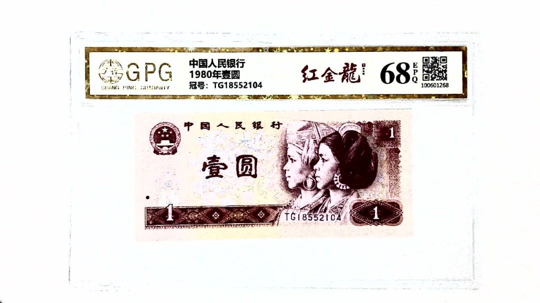 1980年壹圆