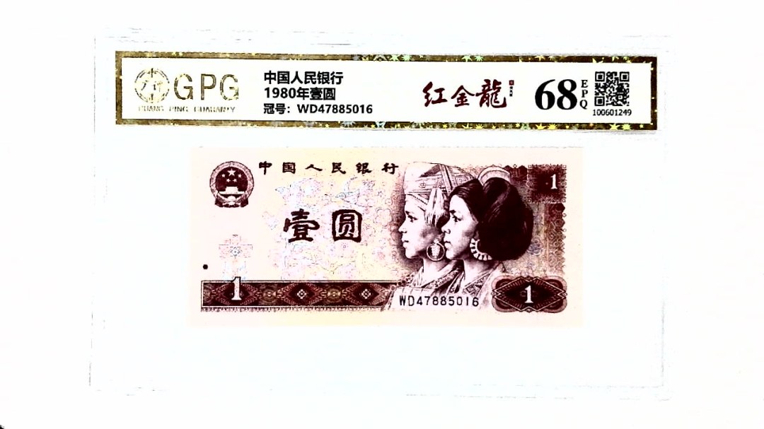 1980年壹圆