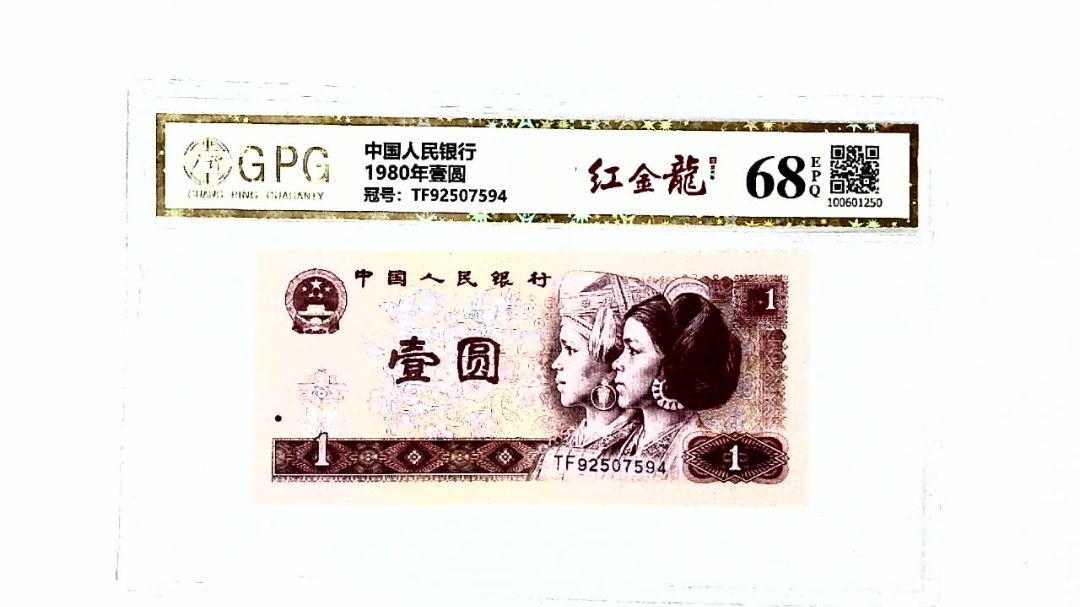 1980年壹圆