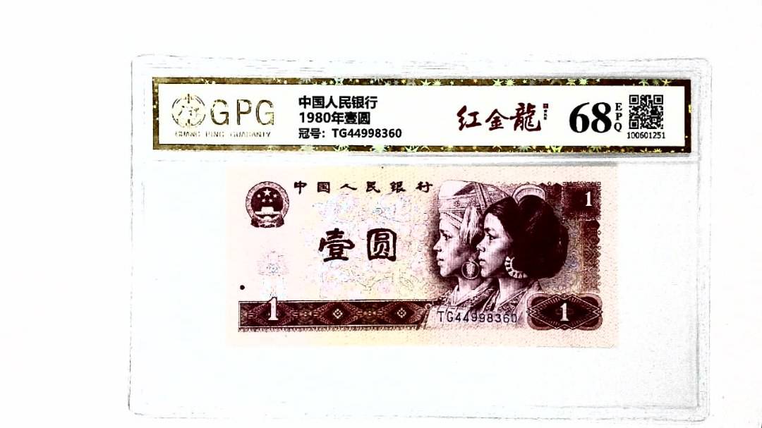 1980年壹圆