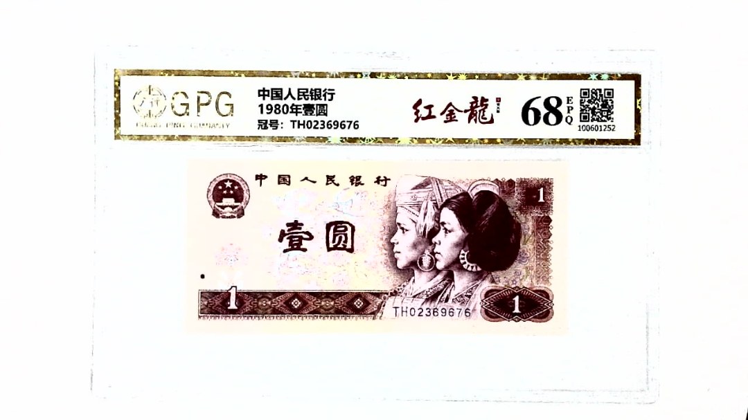 1980年壹圆