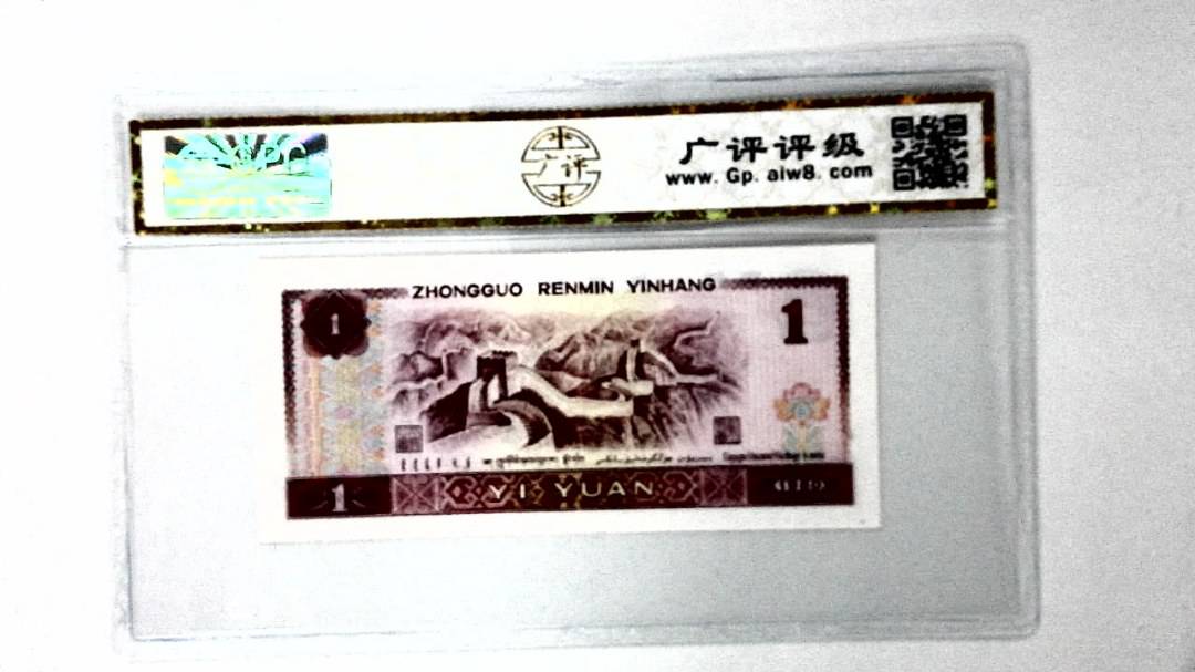 1980年壹圆