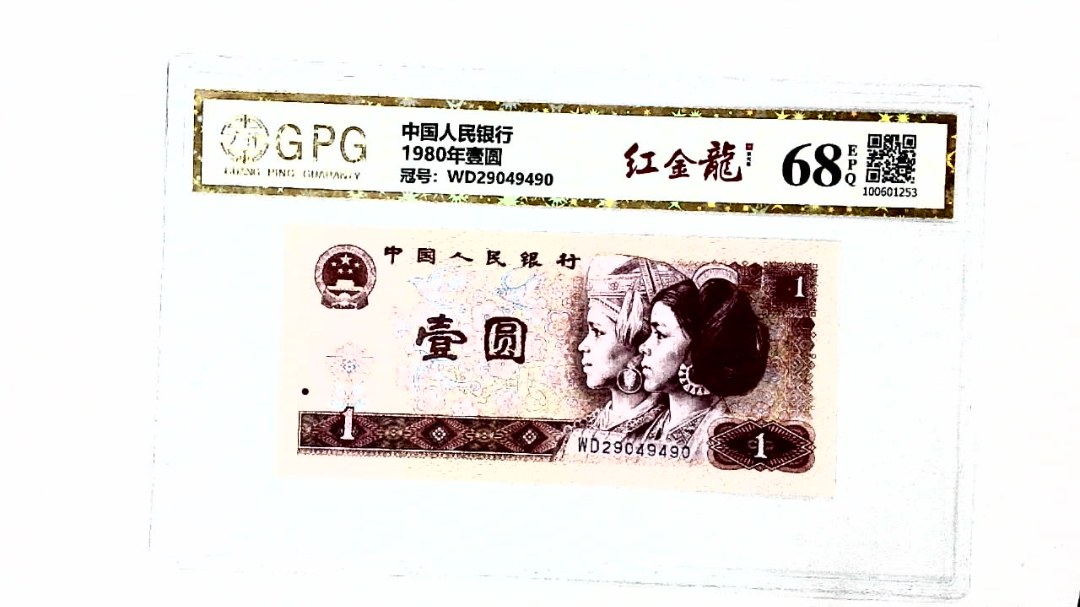 1980年壹圆