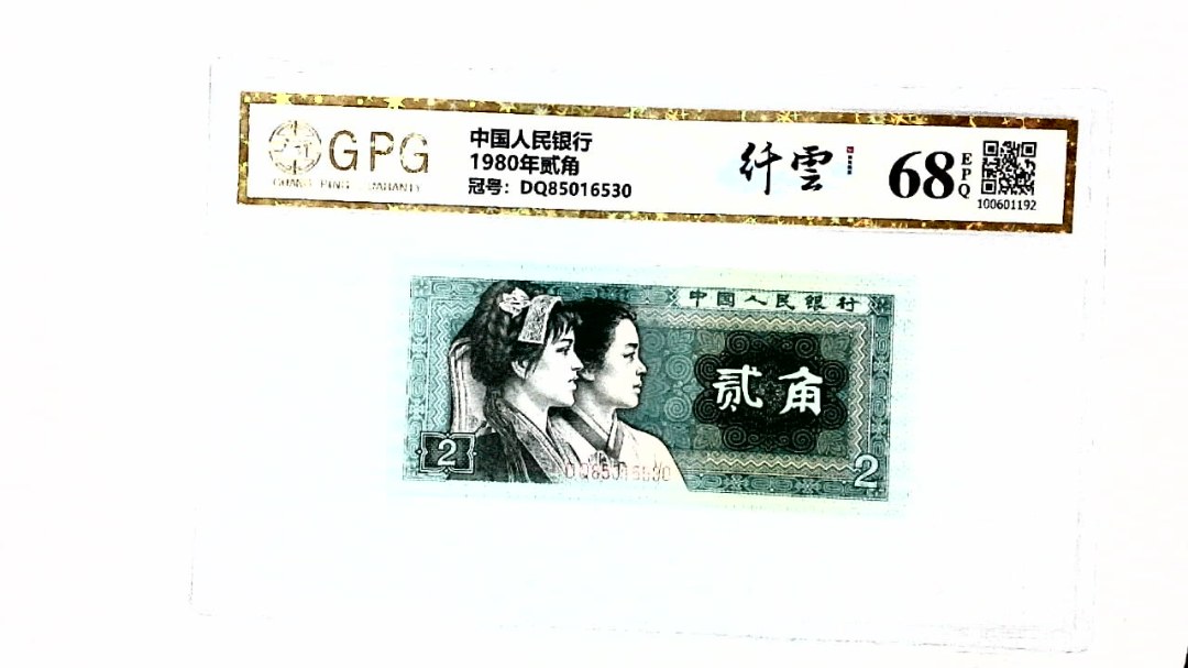 1980年贰角