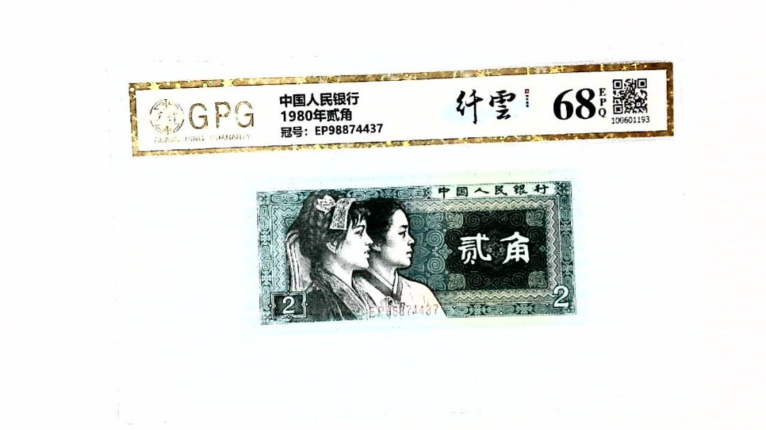 1980年贰角