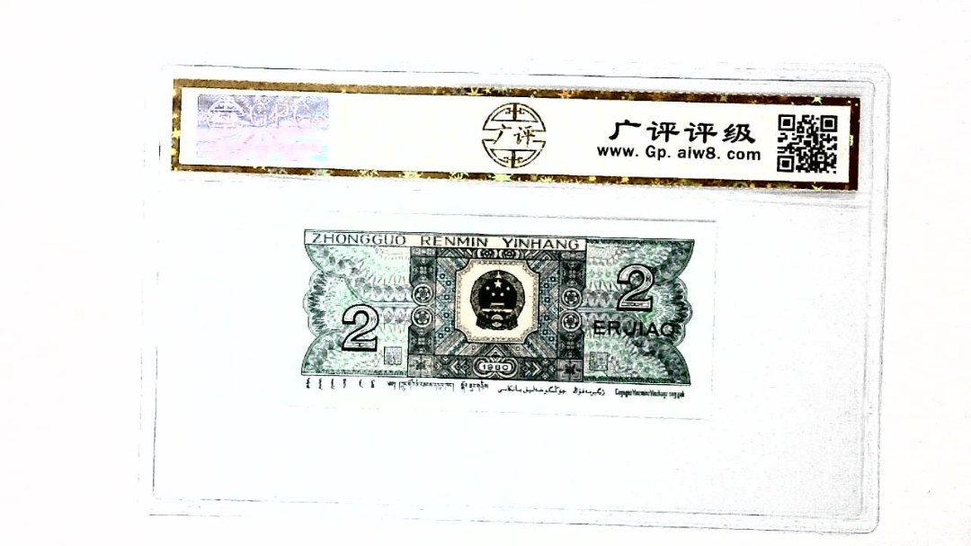 1980年贰角