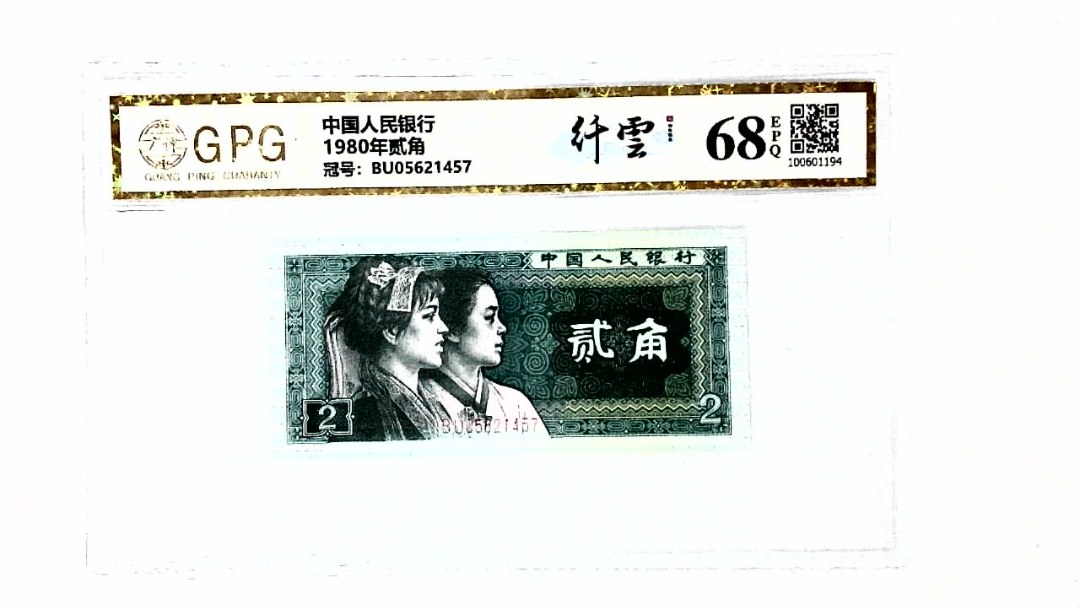 1980年贰角