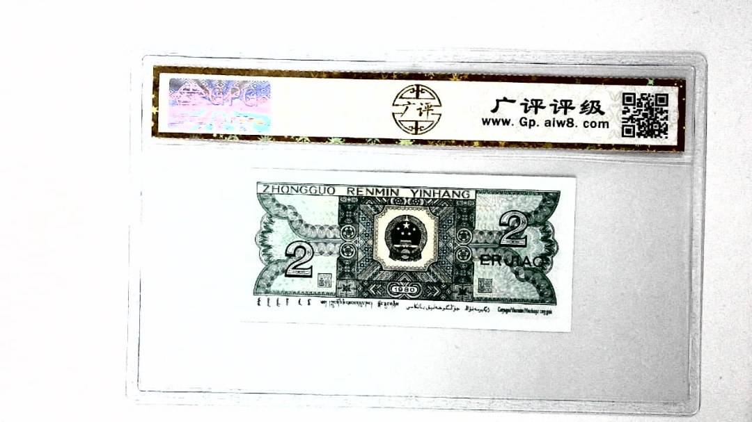 1980年贰角