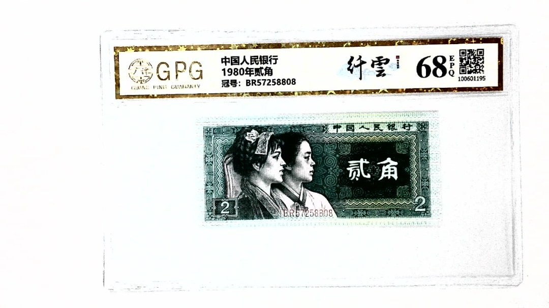 1980年贰角
