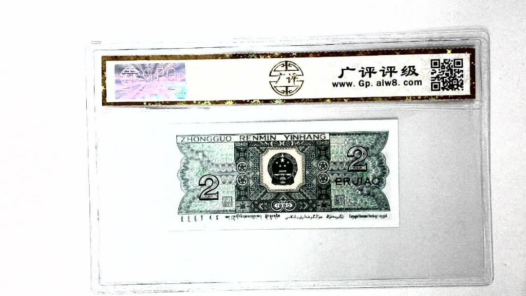 1980年贰角
