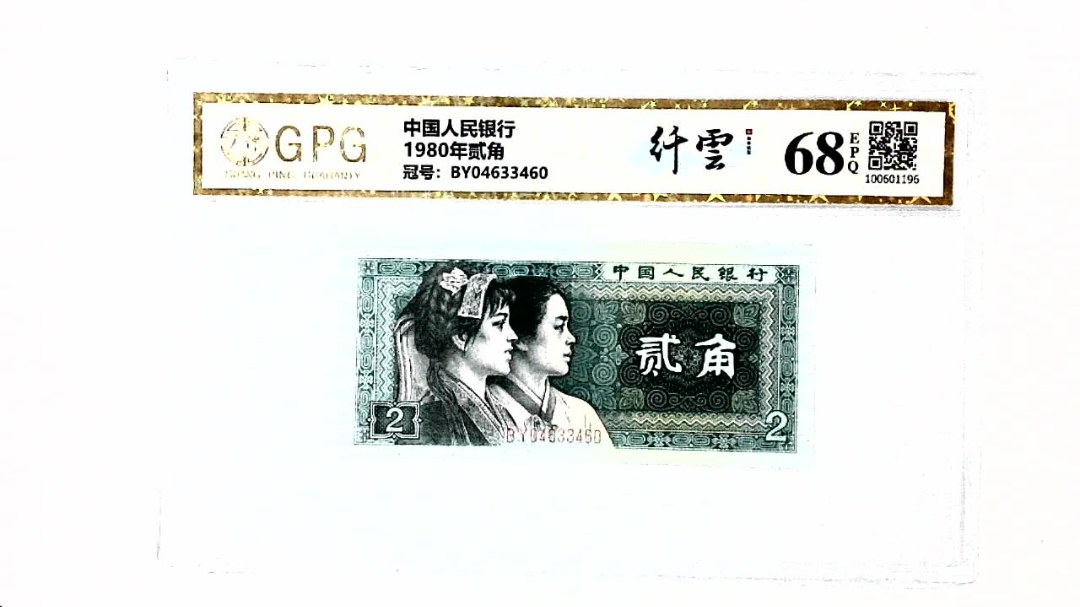 1980年贰角