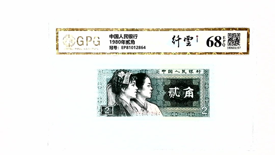 1980年贰角