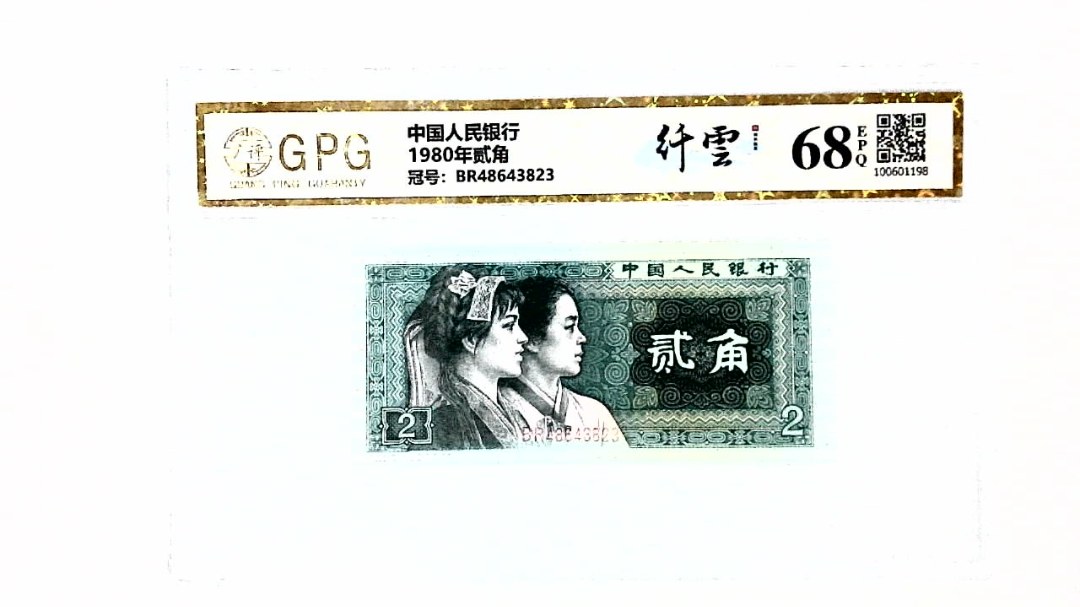 1980年贰角