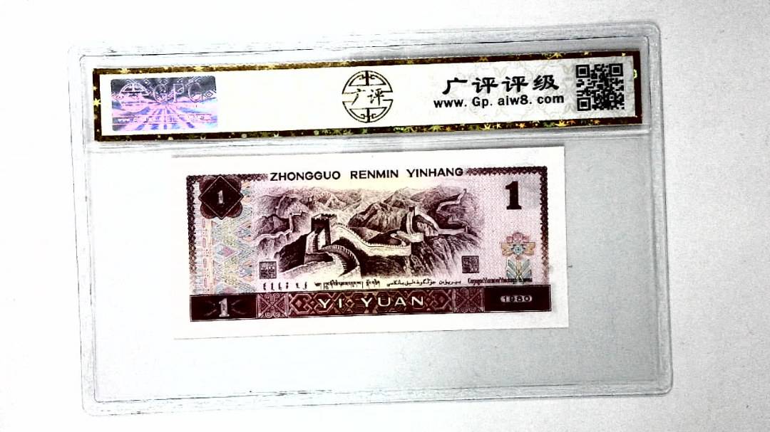 1980年壹圆