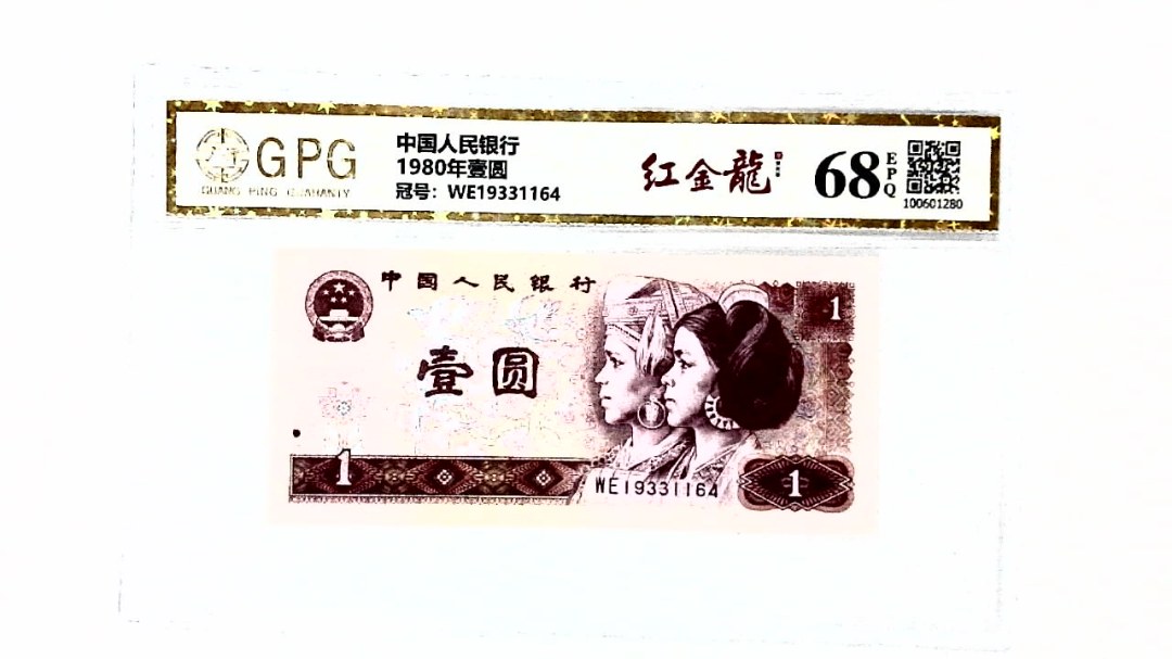 1980年壹圆
