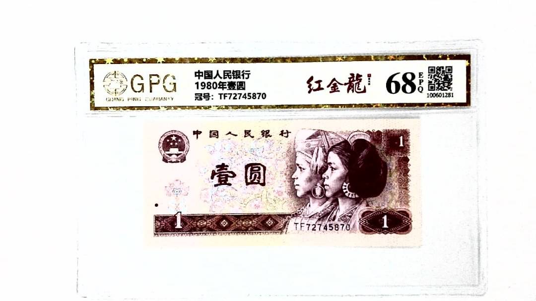1980年壹圆