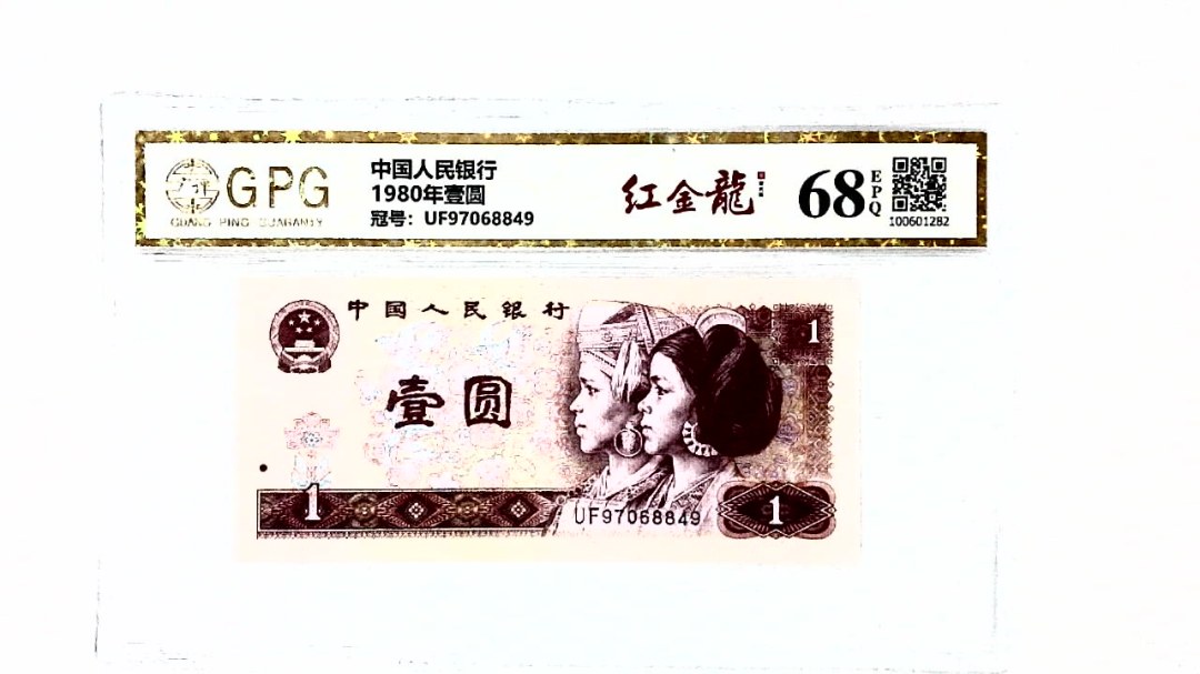 1980年壹圆
