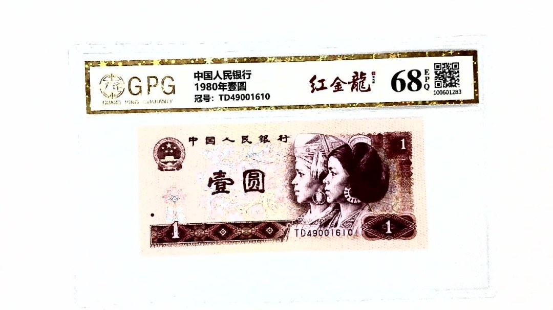1980年壹圆
