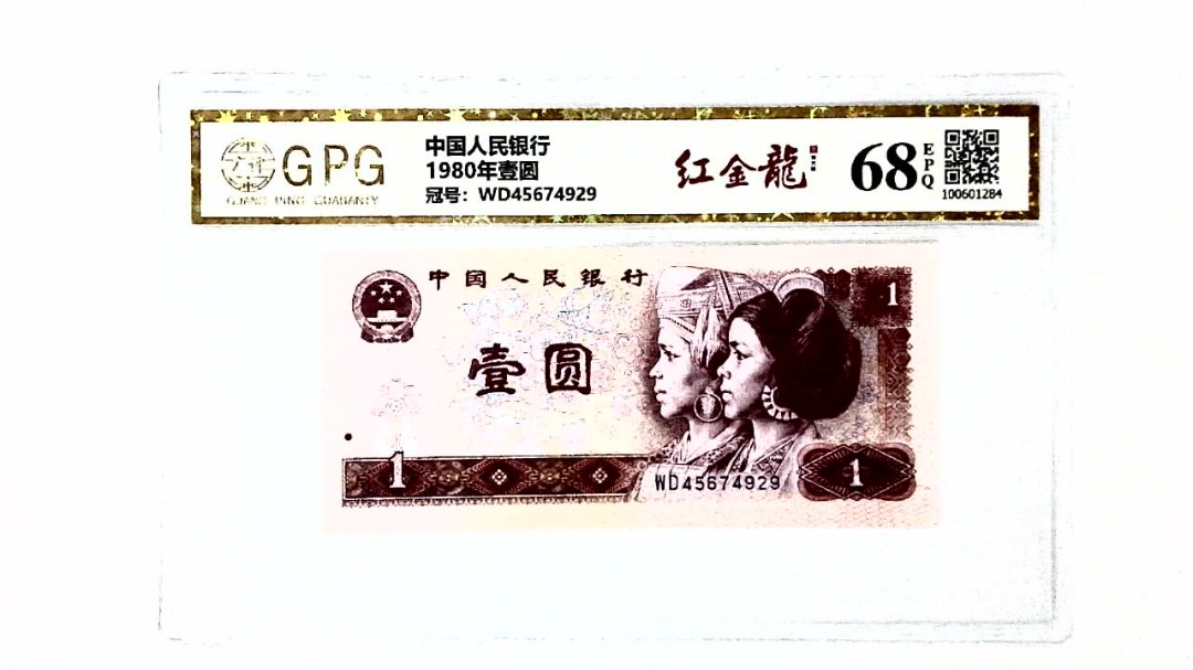 1980年壹圆