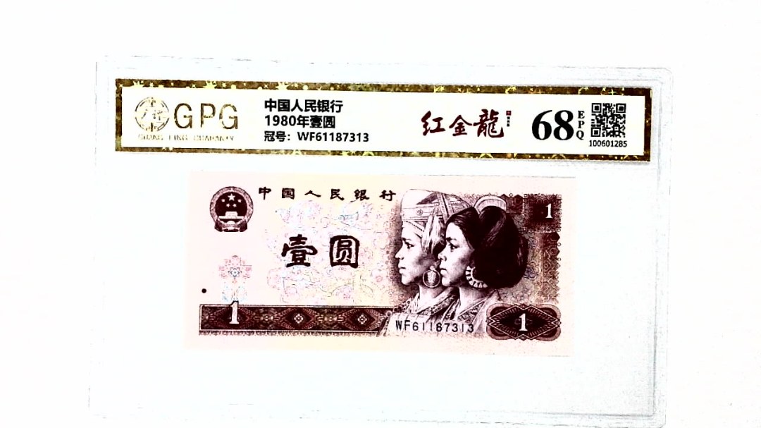 1980年壹圆